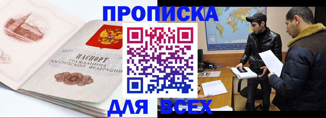 прописка паспорт в Юрге