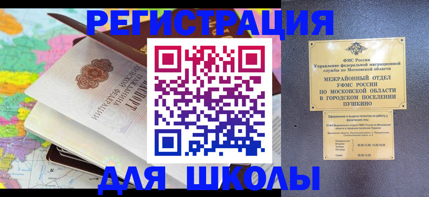 прописка в Юрге