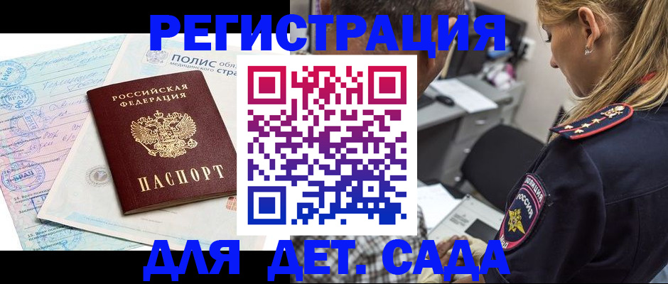 прописка законно в Юрге
