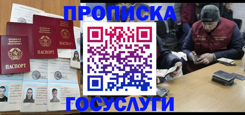 временная регистрация для школы в Юрге