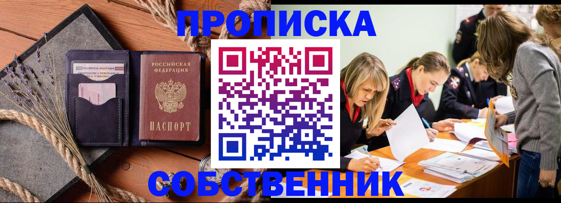 прописка гарантия в Юрге